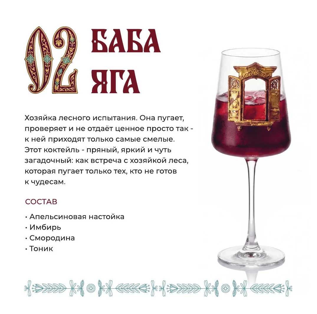 Коктейль Баба-яга